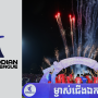 Closing Ceremony of the Cambodian Youth League U16 and U19 Competitions 2024